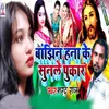 About Banjhin Hana Ke Suni Song